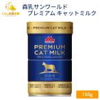 [ срок годности 2026 год 4 месяц ] лес . солнечный world one подставка premium кошка молоко 150g кошка для 