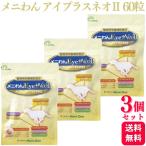 3個セット メニわん Eye+Neo II 犬猫用 60粒 サプリメント