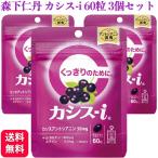 3個セット森下仁丹カシス-i60粒...