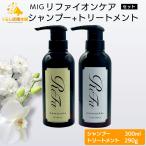 ReFa リファ イオンケアシャンプー＆トリートメント セット