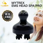MYTREX マイトレックス EMS HEAD SPA PRO 正規品 MTーEHP22B 電気針ヘッドスパ