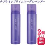 2個セット ナプラ インプライム ソーダシャンプー 200g NAPLA ヘアケア ダメージケア