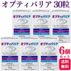 6個セット 日東メディック オプティバリア 30粒 ルテイン ゼアキサンチン 栄養機能食品 サプリメント サプリ ブルーライト 紫外線 眼 保護 天然のサングラス