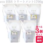 3個セット 5種類から選べる パイモア エコエイチビーエス トリートメント 1700g フルーティフローラル ムスク バニラティー サボンテラス キンモクセイ