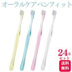 24本セット オーラルケア ペンフィット 歯ブラシ