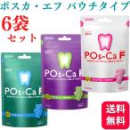 6袋セット ポスカ・エフ POs-Ca F パウチタイプ 100g ペパーミント マスカット ストロベリー 歯科専用 送料無料