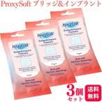 3 piece set Pro kisi soft f Roth Bridge & Imp Ran to cleaner 30 pcs insertion tooth ... goods 