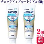 2個セット ライオン デント チェックアップ ルートケアα 90g デント歯磨き粉 歯磨き粉 おすすめ ランキング デンタルケア 知覚過敏 歯周病 敏感歯