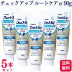 5本セット ライオン デント チェックアップ ルートケアα 90g デント歯磨き粉