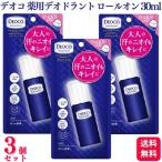 3個セット ロート製薬 デオコ 薬用 デオドラント ロールオン 30mL 医薬部外品 汗 ニオイ