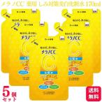 ショッピングメラノcc 5個セット  ロート製薬 メラノCC  薬用 化粧水 詰替え 170ml 医薬部外品 美白