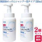 2個セット シャボン玉石けん 無添加せっけんシャンプー 泡タイプボトル 520ml 石けん