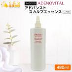  Shiseido Professional The * уход за волосами atenobaitaru advanced scalp essence 480mL для заполнения . квази наркотики 