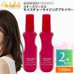 2個セット 資生堂プロフェッショナル ステージ ワークス モイスチャーライジングプライマー 150ml スタイリング剤