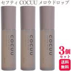 3 шт. комплект безопасность COCUU Cocue u сочный Drop 100mlhe AOI ru