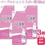 第3類医薬品 3個セット 白金製薬 パ