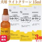 ショッピング白 3個セット  千寿製薬 ライトクリーン 15ml 犬用 目薬 白内障 動物用医薬品