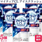 第3類医薬品 5個セット 千寿製薬 NewマイティアCL アイスクラッシュ 最強クール 15ml 目薬