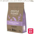 ポイント9倍 送料無料 アーガイルディッシュ エバーラスティングシニア 800g ドッグフード エバーラスティング シニア シニア犬 高齢犬