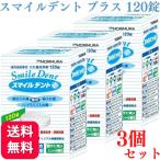 ショッピング爽快ドラッグ 3個セット モリムラ スマイルデントプラス 120錠 入れ歯洗浄剤