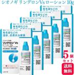 指定第2類医薬品 5個セット シオノギヘルスケア リンデロン Vs ローション 10g 湿疹 皮膚炎治療薬