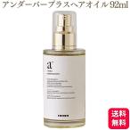 ショッピングヘアオイル UnG アンダーバープラス ヘアオイル 92ml スタイリングオイル hair oil
