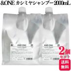 2個セット ユニゾントーキョー AND ONE カシミヤシャンプー 2000ml 詰替え用 ＆ONE 頭皮ケアシャンプー