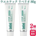 2個セット ウエルテック コンクール