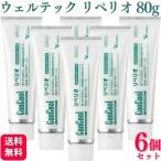 6個セット ウェルテック コンクール リペリオ 80g 歯肉活性化歯みがき剤