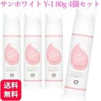 4個セット サンホワイト シルキー Y-1 80g スキンケア