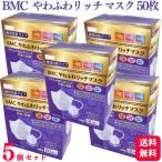 送料無料 5個セット BMC やわふわリッチマスク ふつう ホワイト 80枚入 やわふわマスク 快適マスク BMC サージカルマスク ビーエムシー 医療用 サイズ マスク