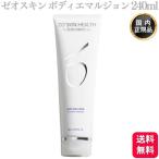 ゼオスキン ボディエマルジョン 240ml ボディケア