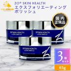 3個セット ゼオスキン エクスフォリ