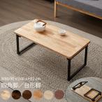 [5%OFF coupon equipped!!] low table folding Vintage center table west coastal area manner natural tree Northern Europe table stylish final product height 32cm