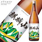 日本酒 麒麟山 伝統辛口 1800ml 新潟県 清酒 北陸 辛口 淡麗