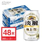 発泡酒 ビール 淡麗極