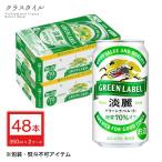  жираф . красота зеленый этикетка 350ml×48шт.@ жестяная банка 2 кейс пиво с низким содержанием солода пиво жираф . красота пиво ... rin бесплатная доставка 