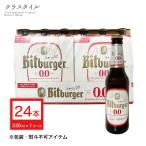 ノンアルコールビール ビットブルガードライブ 0.0% 330ml 24本 １ケース