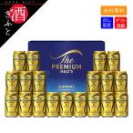 お中元 ビール ギフト サントリー ザ・プレミアム・モルツ ビールセット BPE5S プレモル ザプレミアムモルツ 中元 歳暮 贈答 贈り物 御礼 感謝