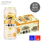 ビール キリン 一番搾り 缶 500ml 24本 1ケース プレゼント 贈答 ギフト ラッピング 熨斗 お祝い 誕生日