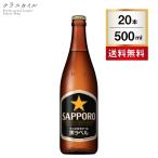  пиво Sapporo чёрный этикетка средний бутылка 500ml 20шт.@1 кейс сырой пиво 