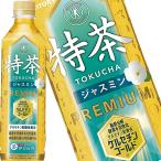 (トクホ)特茶ジャスミン 500mlPET 合計48本(24本×2箱) (3〜4営業日以内に出荷)(送料無料 北海道追加料金 沖縄離島不可)サントリー