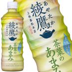 綾鷹 茶葉のあまみ 525m