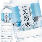 ショッピングミネラルウォーター 500ml 送料無料 48本 水 国産天然水 500ml×48本 LDC 自然の恵み天然水　3〜4営業日以内に出荷 同梱不可