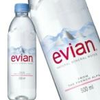 エビアン500mlペットボトル 合計48本(24本×2箱) (3〜4営業日以内に出荷)(送料無料 北海道別料金 沖縄離島不可)伊藤園
