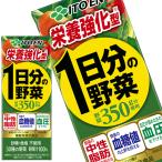 ショッピング野菜 1日分の野菜 48本栄養強化型 1日分の野菜 200ml紙パック×48本(24本×2箱)(3〜4営業日以内に出荷)(送料無料 北海道追加料金 沖縄離島不可)