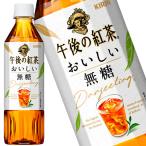 キリン 午後の紅茶 お