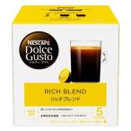 ドルチェグスト カプセルリッチブレンド×1箱 3〜4営業日以内に出荷 (賞味期限:お届け後30日以上)