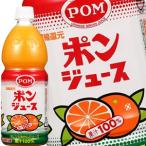 POMポンジュース800mlPET...