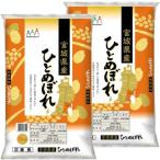 ひとめぼれ お米10kg(5kg×2) 令和7年産 宮城県 白米 受注精米 送料無料 沖縄不可